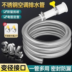 304ステンレスエアコン排水管延長延長管防鼠老化防止汎用凝縮排水管家庭用