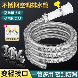 304 stainless steel air conditioner drain pipe extension extension tube anti-rodent anti-aging universal condensation drip outlet pipe household