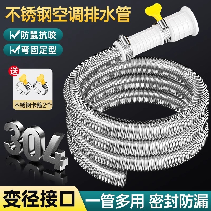 304ステンレスエアコン排水管延長延長管防鼠老化防止汎用凝縮排水管家庭用|undefined