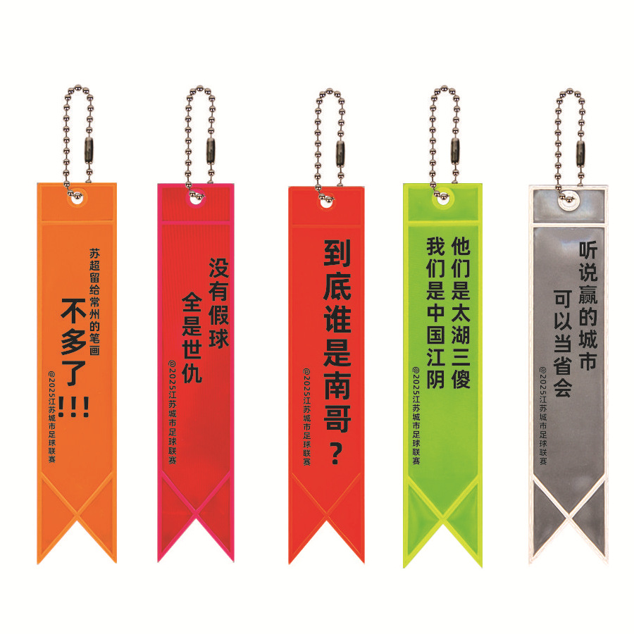 苏超小礼物 江苏足球标语反光挂件 苏超足球骑行山地车反光彩带