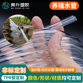 TPR透明软管柔韧性强养殖水管农业灌溉圆管抽水管批发增韧