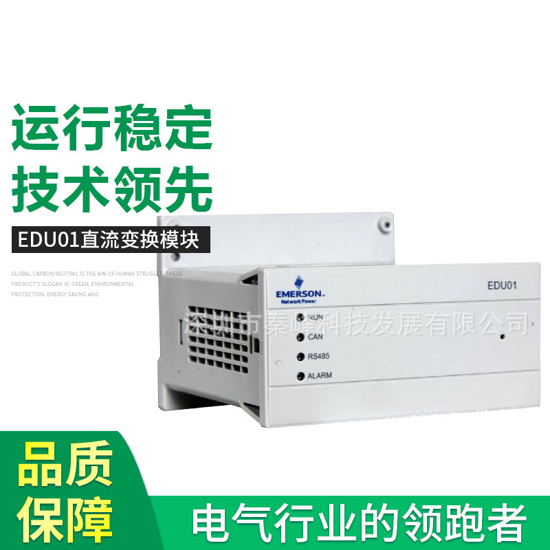 维谛EDU01配电监控单元直流配电检测模块EDU01