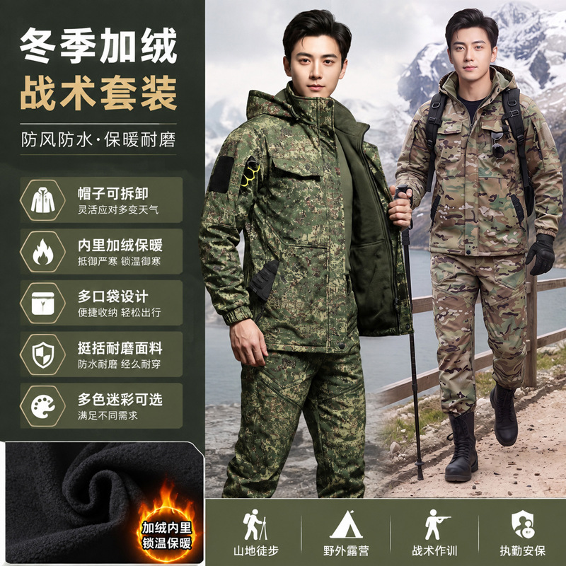 迷彩工装套装男加绒加厚防泼水战术外套多口袋耐磨户外工作服