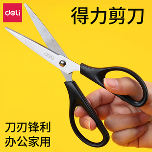 Deli Stationery 0603 Scissors Office Home Handmade Scissors Paper Scissors 170mm 6inch Scissors Paper Knife Wholesale