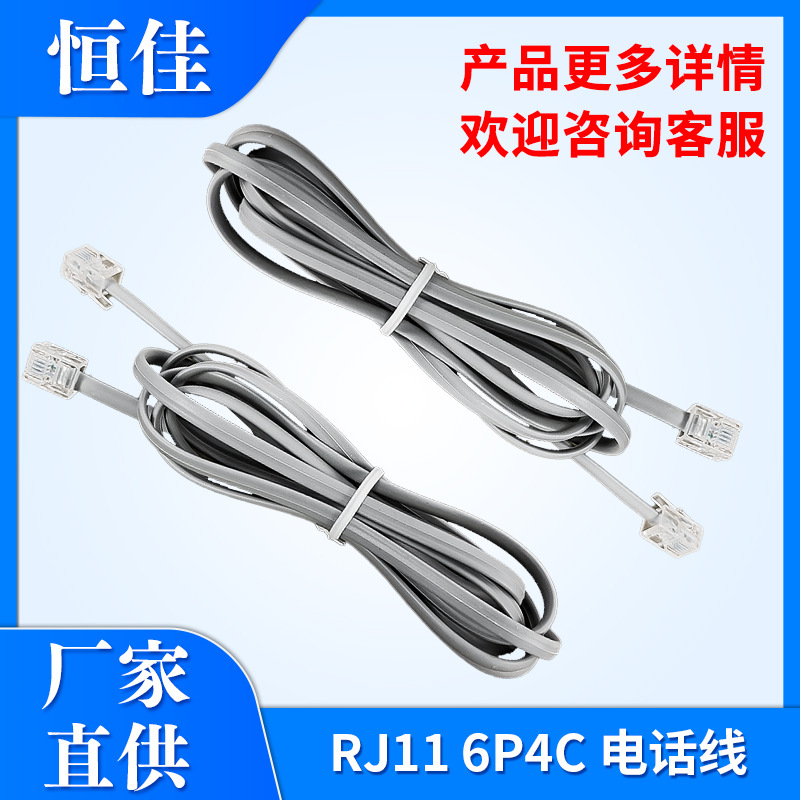 电话线东莞厂家纯铜电话线RJ116P2C/6P4C2芯4芯6芯电话线成品阻燃
