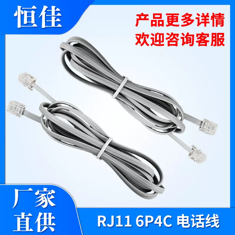 电话线东莞厂家纯铜电话线RJ116P2C/6P4C2芯4芯6芯电话线成品阻燃