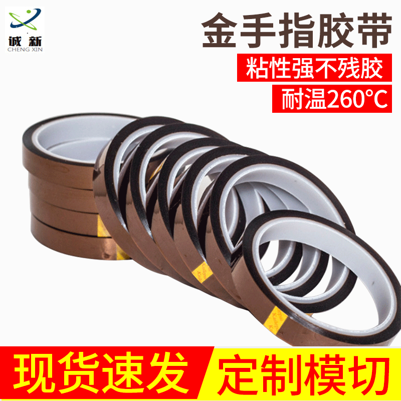 pi金手指高温胶茶色高温胶带聚酰亚胺膜锂电池包扎线路板遮蔽背胶