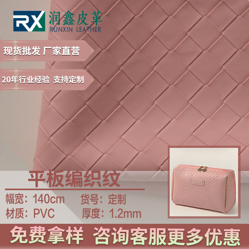 厂家直发0.8mm东南亚PVC编织纹皮革拉毛底箱包手袋沙发座椅革哑光