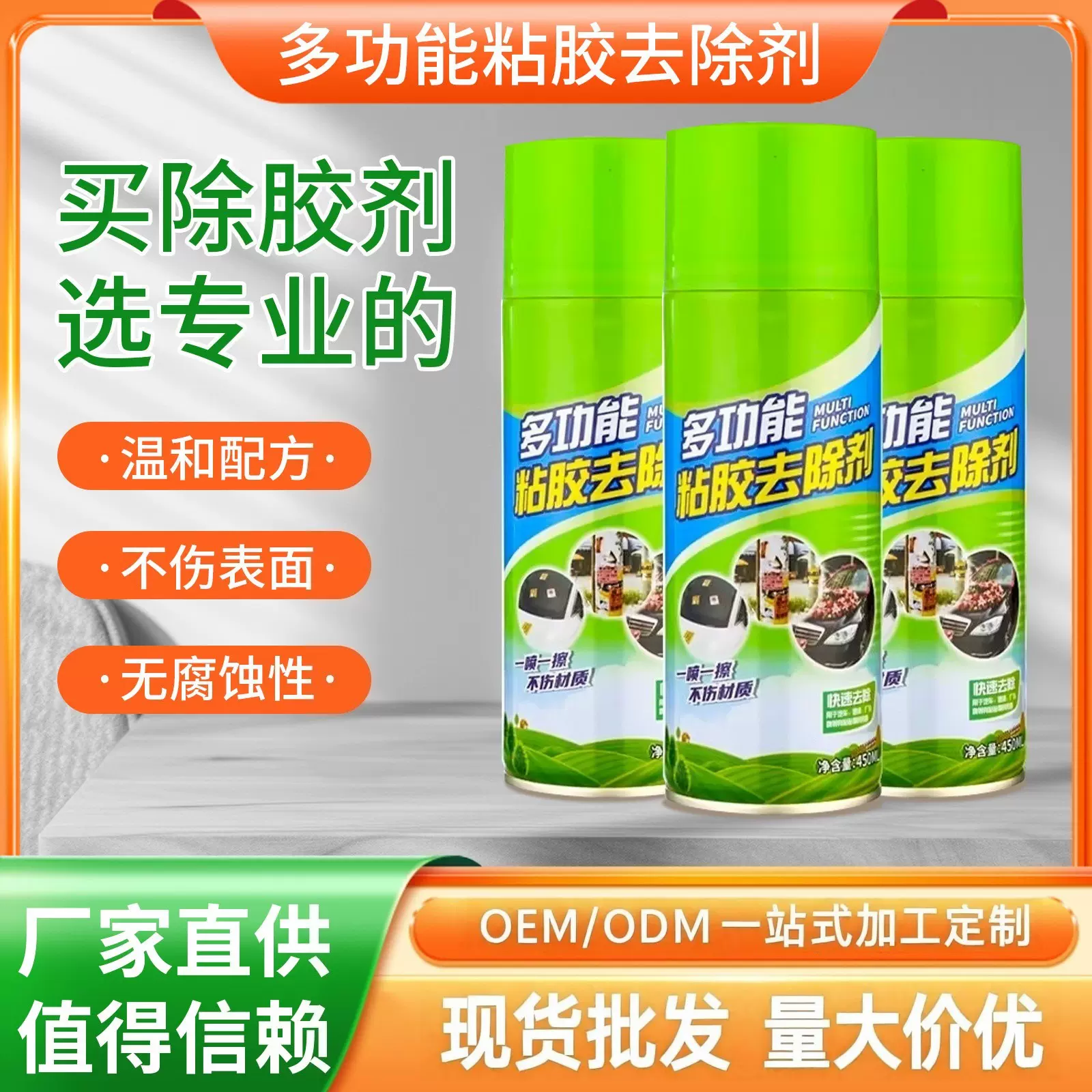 不干胶清洁剂双面胶透明胶去除剂汽车玻璃罚单清洗剂多功能清洗剂