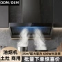 餐饮商用农村厨房油烟机