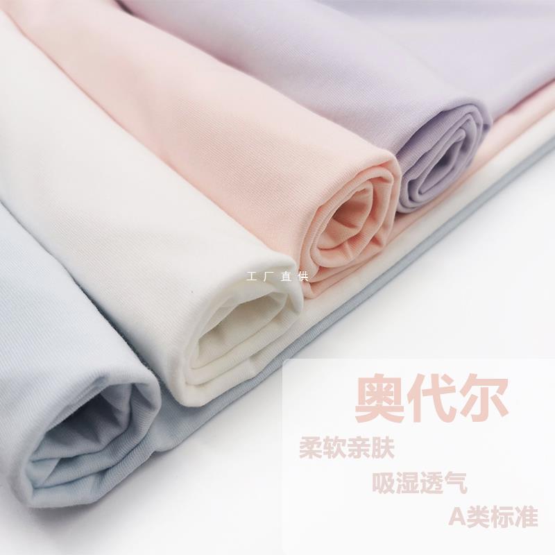 纯棉布料a类夏季婴儿冰丝柔软针织纯色内裤弹力奥代尔面料