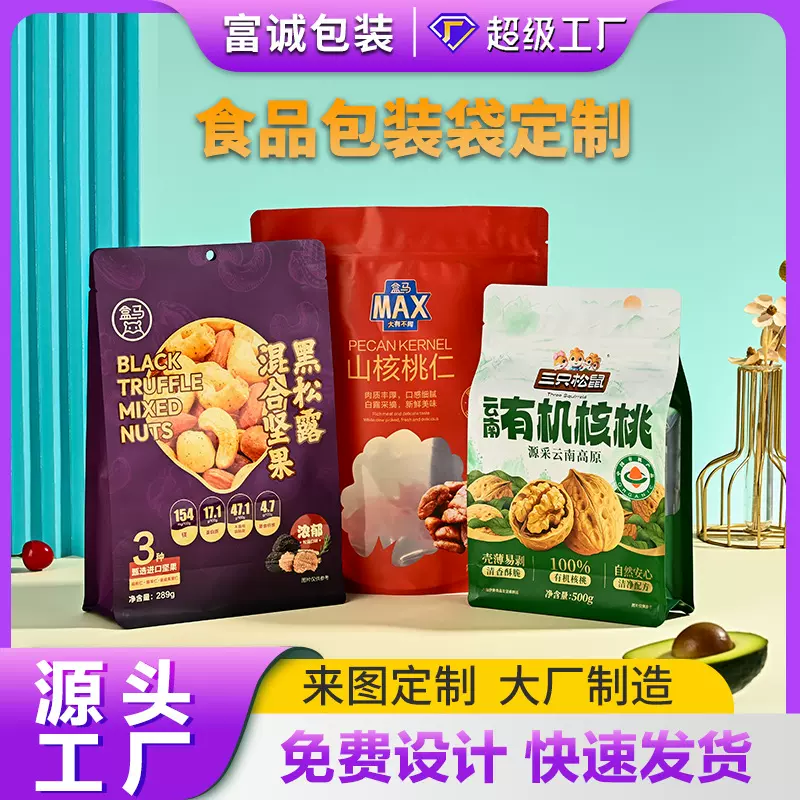 定制食品包装袋镀铝八边封袋自立袋坚果核桃仁食品包装定制