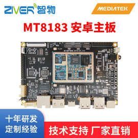 安卓主板MT8183 联发科MTK主板开发板低功耗工控一体机开发方案