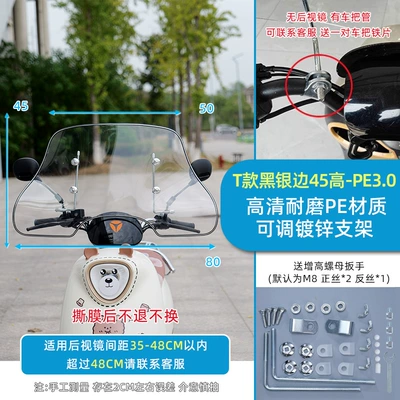 Electric Vehicle Front Windshield Motorcycle front windshield - t-type-black-silver-edge-30-thick-45-high-bracket-widened-and-enlarged