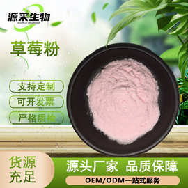 草莓粉新鲜草莓果粉水溶性食品级原料源头厂家现货批发