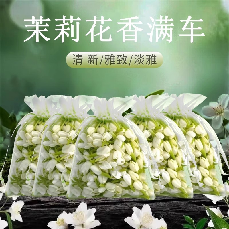 车载茉莉花干花香包香囊香薰衣柜摆摊束口袋装装饰散香室内挂件|undefined