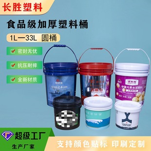 Plastic Barrel 18-20L American Barrel Round Barrel Easy to Tear Lid Film Labeling Chemical Paint Food Barrel