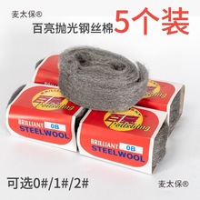 百亮钢丝棉大理石石材抛光清洁钢丝棉垫水磨石打磨抛光清洁麦太保