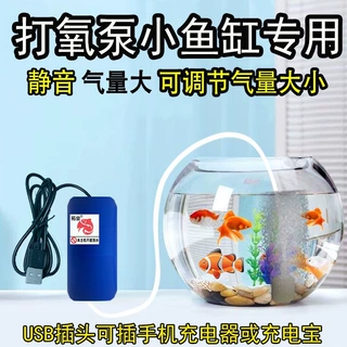增氧泵静音【小鱼缸专用】冲氧泵USB节能户外养鱼家用车载氧气泵