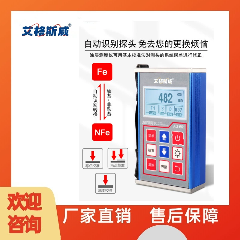 Измеритель толщины поверхностного покрытия Aegway AG-661 Магнитно-индукционный вихревой измеритель толщины цифрового покрытия