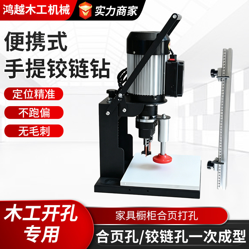 Portable Hinge Drilling Machine, Hinge Hole Opener, Small Single-Head Drilling Machine for Cabinet Doors, Woodworking Portable Hinge Drill