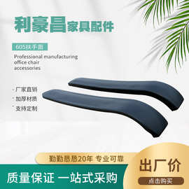 办公椅扶手面弓形椅子扶手配件扶手垫椅子配件扶手盖片电脑椅配件