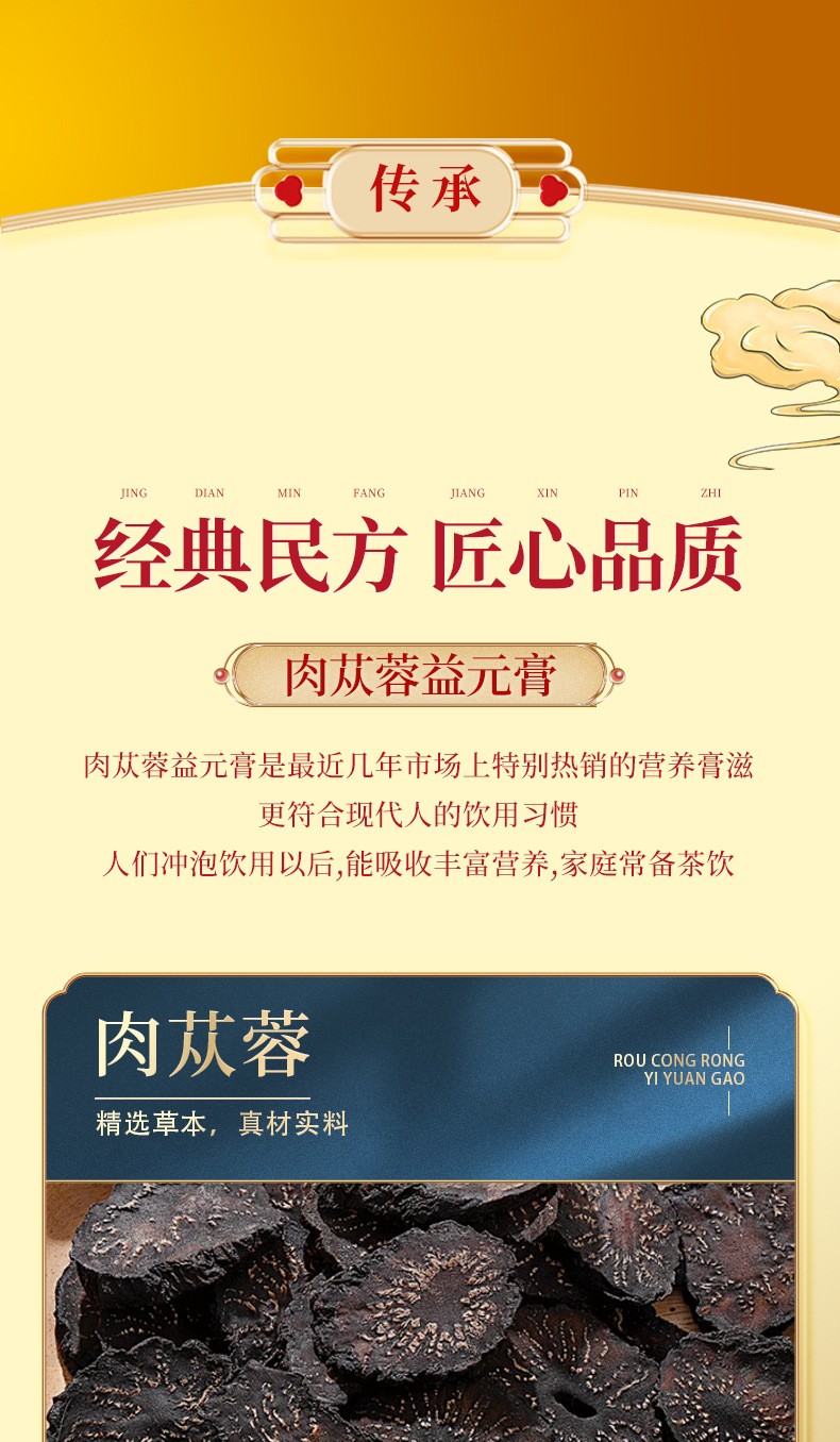 Congrong Yiyuan Paste (Cistanche Herbal Paste) — 300g Ready-to-Eat Herbal Wellness Paste quality and texture