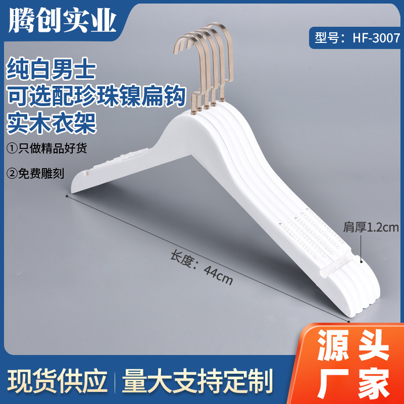 LOGO Wholesale Pure White Clothing Store Solid Wood Hanger Wooden Household Non-slip Men's Wooden Wood 3007