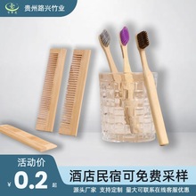 磨尖软毛竹牙刷星级酒店一次性竹制防霉菌天然楠竹竹梳子酒店专用