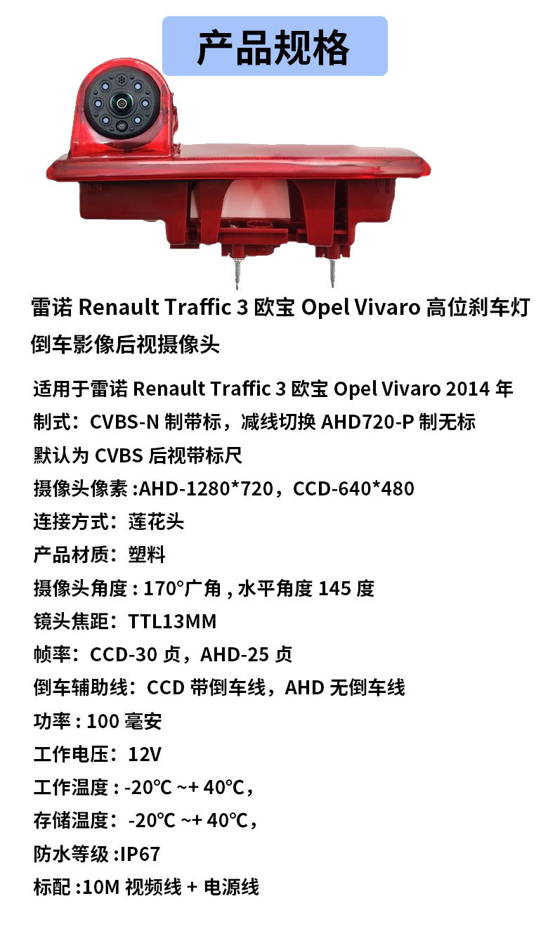 Suitable for Opel Vivaro Renault Trafic High-Mounted Brake Light Reversing Image Rear View High-Definition Car Camera