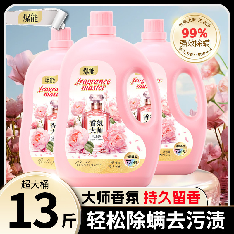 斤爆能小苏打香氛大师洗衣液持久留香深层洁净家用实惠装|undefined
