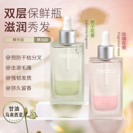 香氛赋活精油护发素女防毛躁柔顺剂润发烫染受损持久留香护发精油