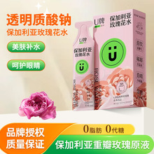 跨境专供U牌保加利亚瑰花水透明质酸钠0糖0色素0卡量大从优纯净水
