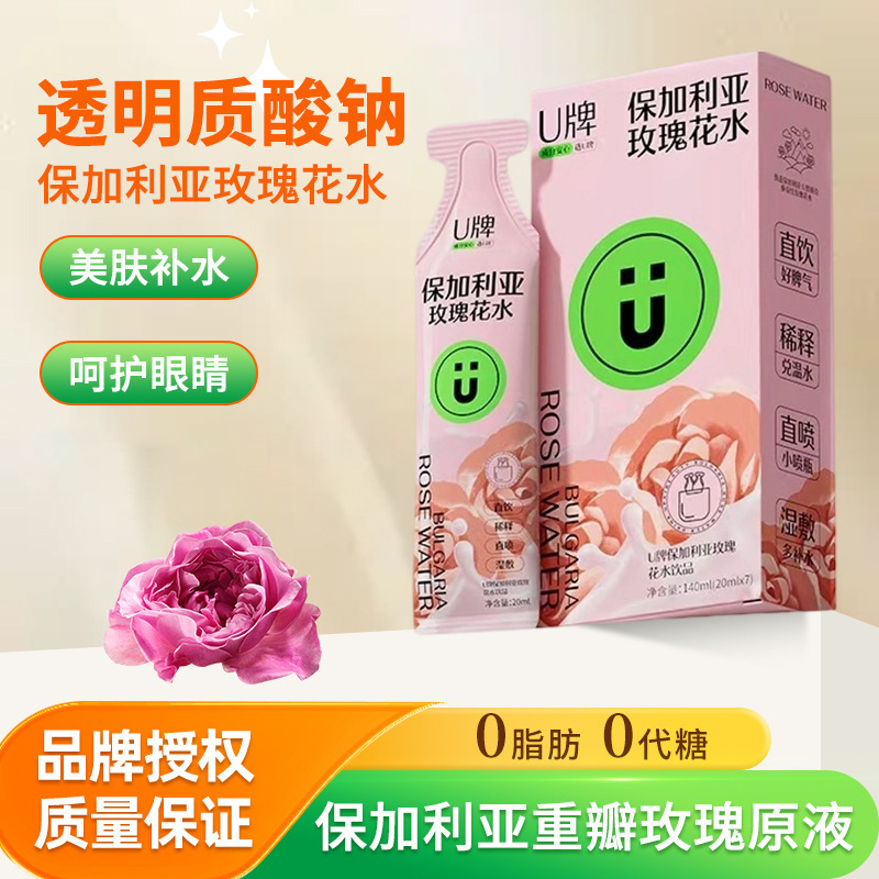 跨境专供U牌保加利亚瑰花水透明质酸钠0糖0色素0卡量大从优纯净水