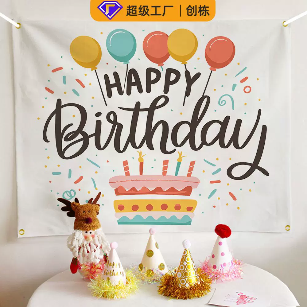 ins风生日背景布挂布儿童派对百日周岁布置卡通挂毯拍照摄影布