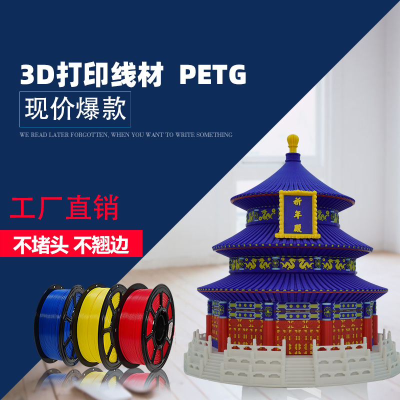 源头工厂 3D 打印耗材 PETG 常规色 出料顺畅不堵头排线整齐1KG