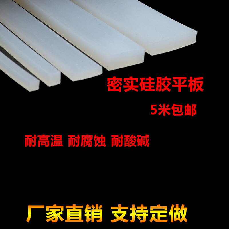 硅胶密实平板半透明硅胶方条 硅胶扁条方块 耐高温密封条自粘条