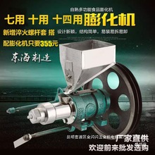 厂家七 十用膨化机玉米/大米二套顶心十四用多功能食品膨化机香酥