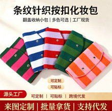针织条纹手拿包 翻盖按扣化妆包 女士收纳小包跨境货源可定制