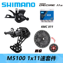 SHIMANO 喜玛诺M5100 1X11速套件混搭日晖kmc套件