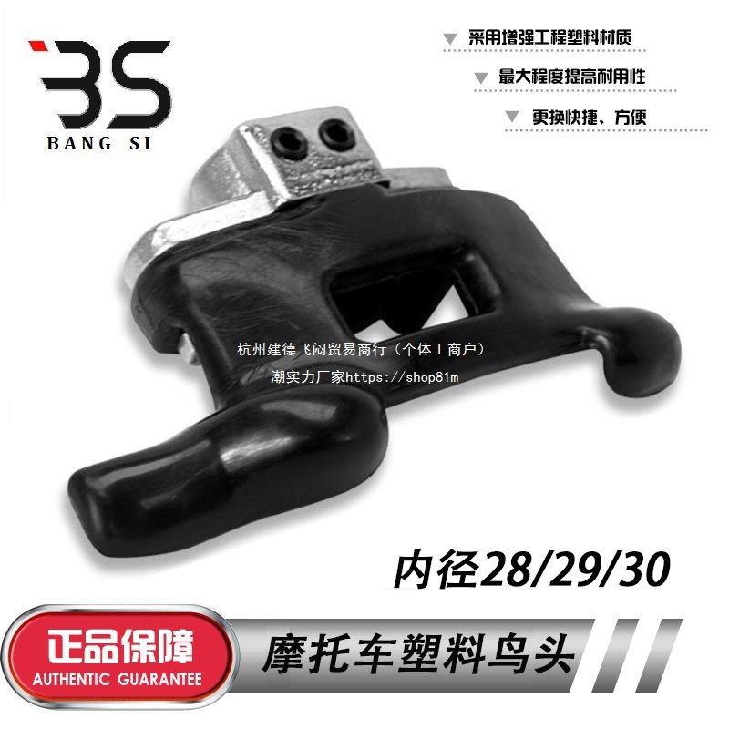 扒胎机配件拆胎机高强度塑料鸟头轮胎拆装机摩托车塑料装胎头