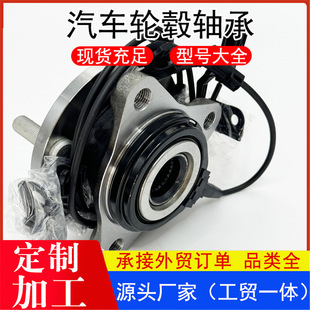 Manufacturers Supply Car Wheel Hub Bearing 43550-0D090-0D080 Suitable for Vios Front Right Wheel Unit Bearing