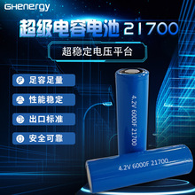 21700超級電容電池手電筒專用電風扇4.2V6000F電工具耐低溫電芯