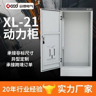 Distribution Box Manufacturer Direct Sales Xl-21 Distribution Cabinet Strong Current Wiring Box Distribution Cabinet Switch Cabinet Control Cabinet Power Cabinet