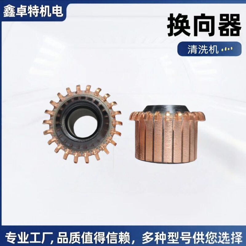 Cleaning Machine Motor Commutator Motor Accessories Motor Parts Starter Motor Commutator Hook-Type Commutator Cleaning Machine Motor Commutator Motor Accessories Motor Parts Starter Motor Commutator Hook-Type Commutator