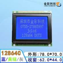 金彩12864C显示屏模块 LCM液晶模组 78*70MM 不带字库lcd图形点阵