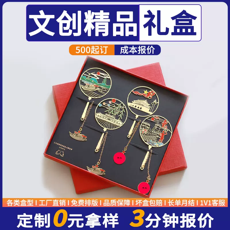 文创书签包装盒定制天地盖礼盒景区纪念品彩盒伴手礼定制礼盒
