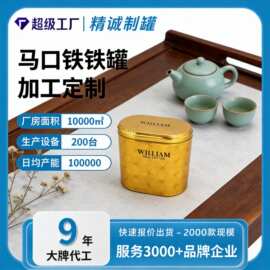 马口铁茶叶礼品铁罐  定制马口铁欧美外贸椭圆宠物食用铁罐 铁罐