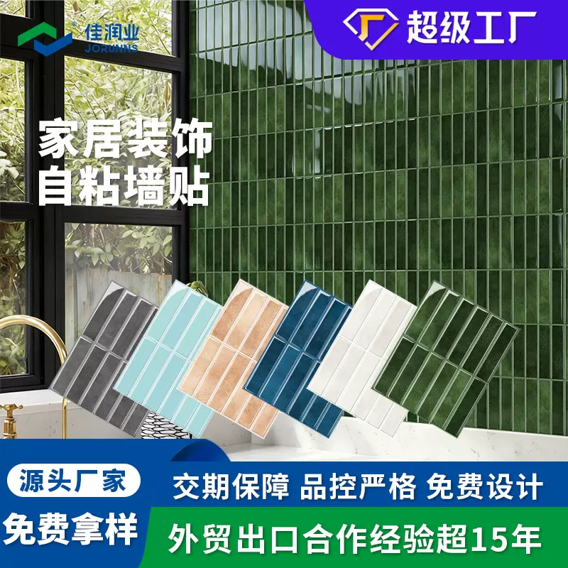 墙面仿瓷砖墙贴遮丑3d立体滴胶自粘水晶墙贴装饰高级感防潮加厚