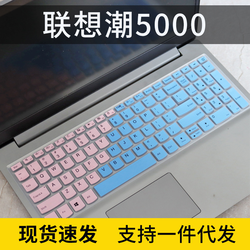 For Lenovo Yangtian Yangtian V330-15 Ultra-thin This Tide 5000 Laptop Dustproof Film Keyboard Film